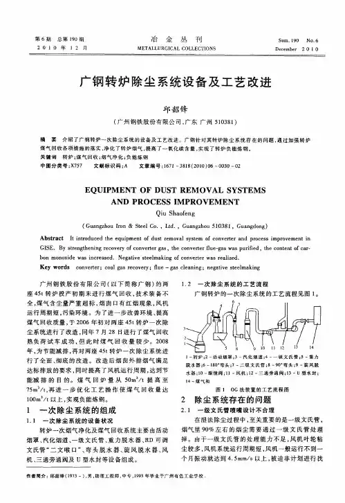 广钢转炉除尘系统设备及工艺改进