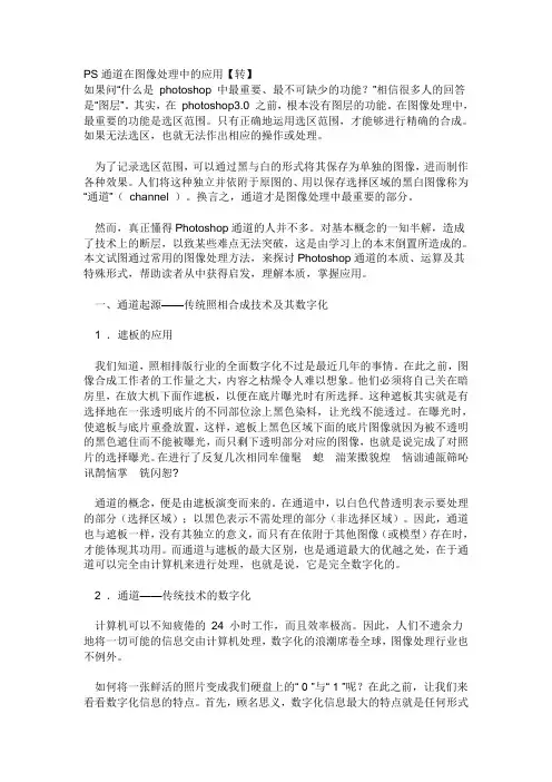 PS通道在图像处理中的应用