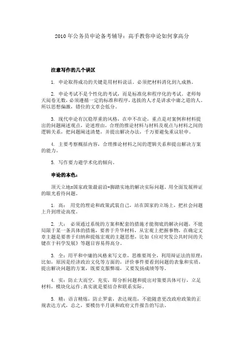高手教你申论如何拿高分