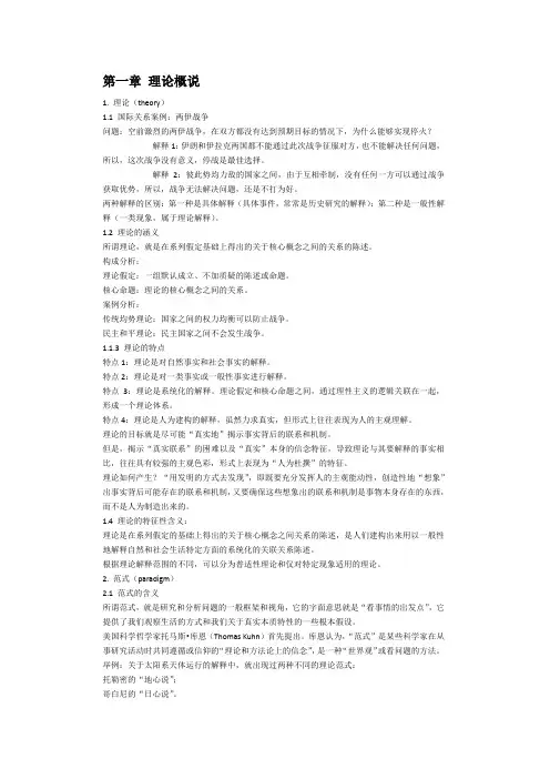 西方国际关系理论