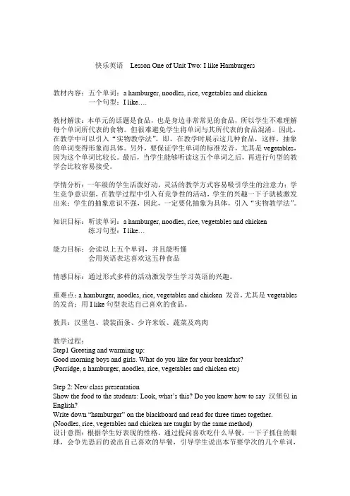 快乐英语  Lesson One of Unit Two 教案