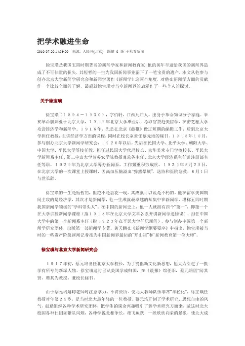 徐宝璜把学术融进生命