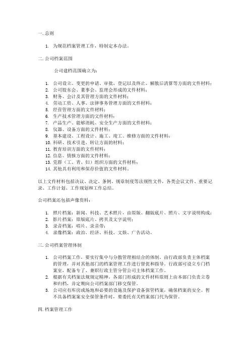 档案管理办法