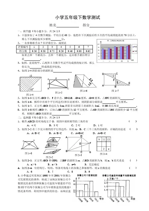 小学五年级下数学测试.pdf