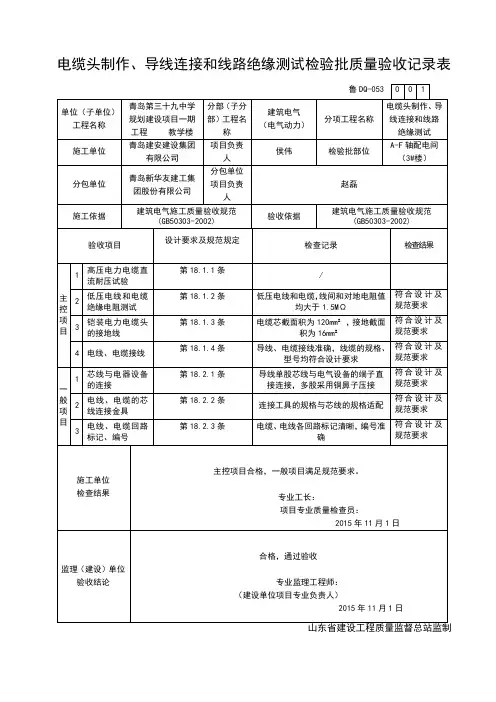 电缆头制作、导线连接和线路绝缘测试检验批质量验收记录表