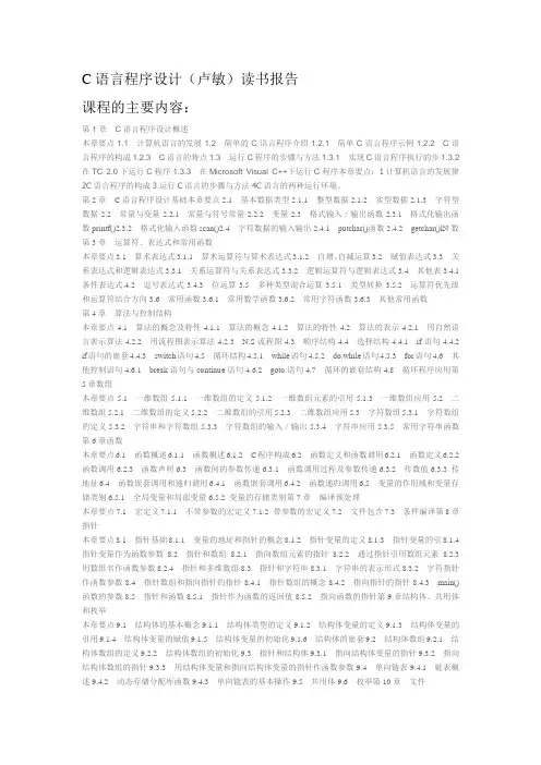 C语言程序设计 2