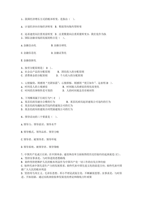 2013福建省公开选拔党政副科级领导干部公共科目一点通科目一