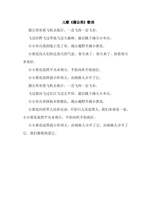 最新苏教版语文三年级下册(2019春)儿歌《蒲公英》歌词
