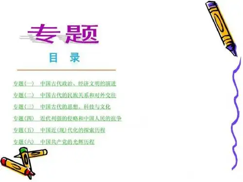 2014年中考历史专题复习(一)-文档资料