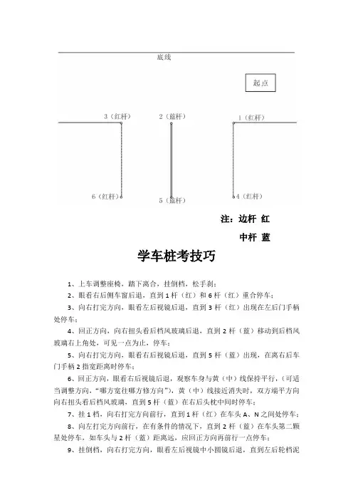 学车桩考技巧
