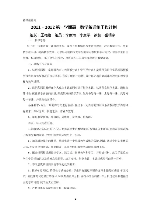 高一备课组计划