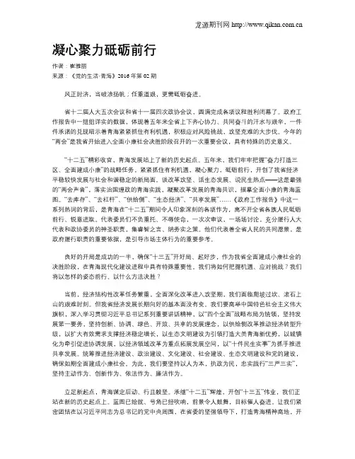 凝心聚力砥砺前行