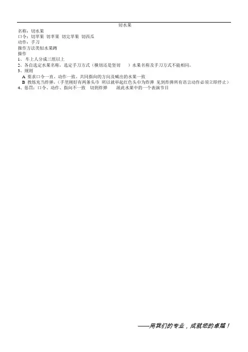 切水果