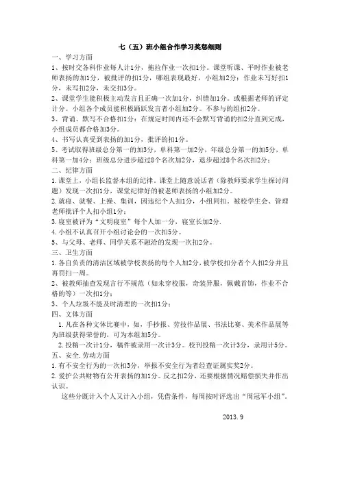 小组合作学习奖惩细则1