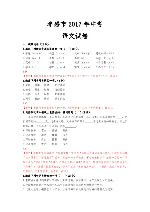 2017湖北孝感中考语文试题(含详细解析和答案)