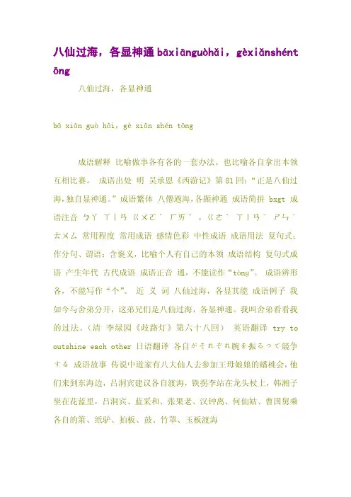 八仙过海,各显神通bāxiānguòhǎi,gèxiǎnshéntōng