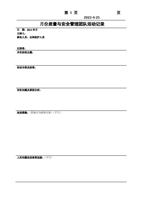 医疗质量与安全管理小组活动记录