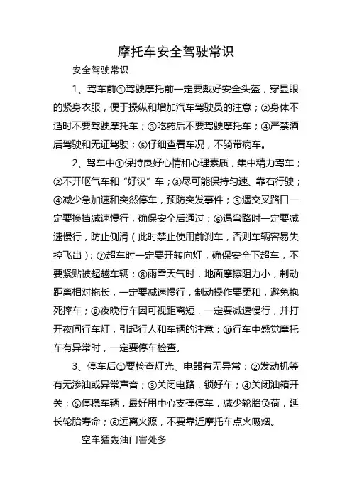 摩托车安全驾驶常识