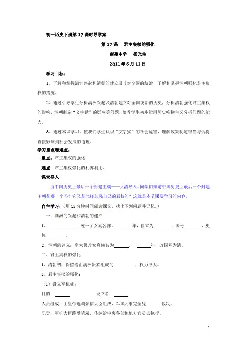 初一历史下册第17课时导学案