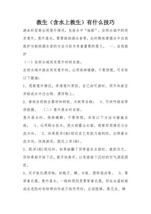 救生基本技巧