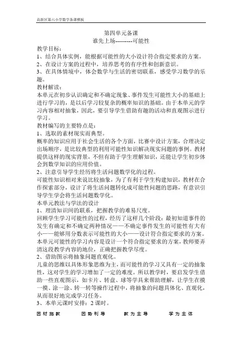五四制青岛版五年级上册数学第四单元