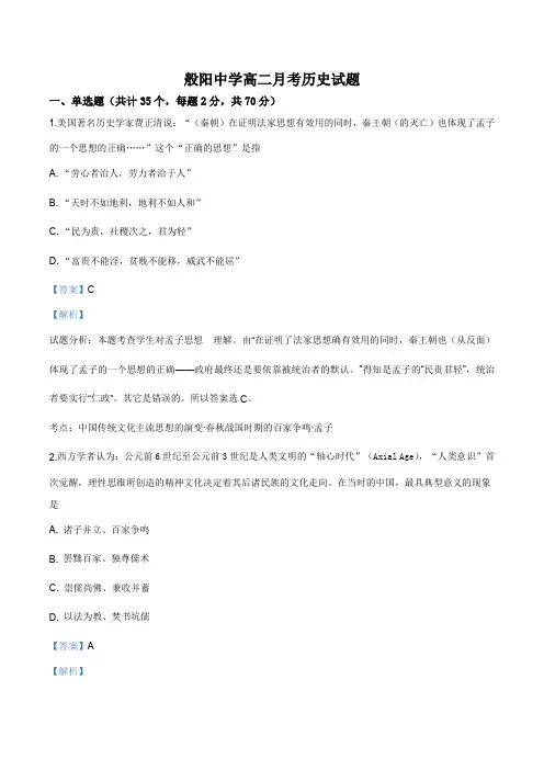 山东省淄博市淄川区般阳中学2019-2020学年高二10月月考历史试题(解析版)