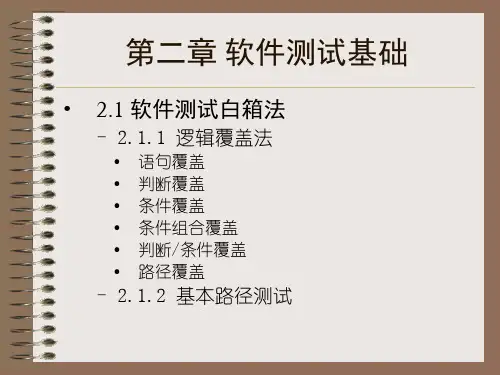 覆盖分支条件取值通过路径测试用例