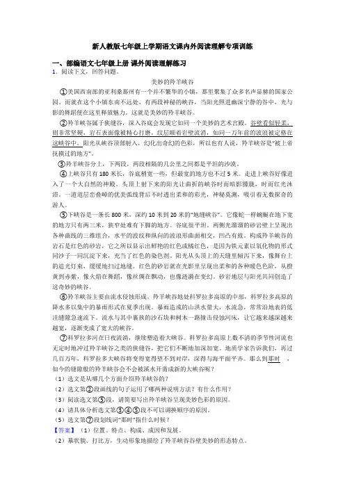 新人教版七年级上学期语文课内外阅读理解专项训练