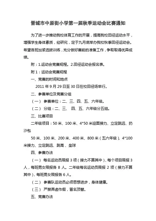 第一届秋季田径运动会通知