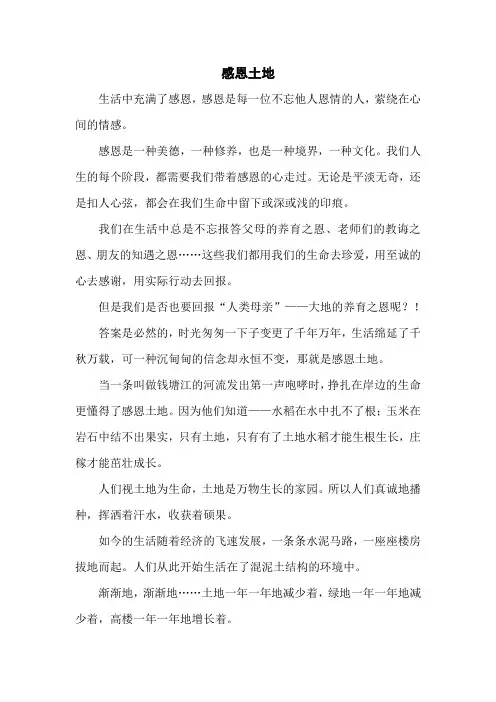 感恩土地