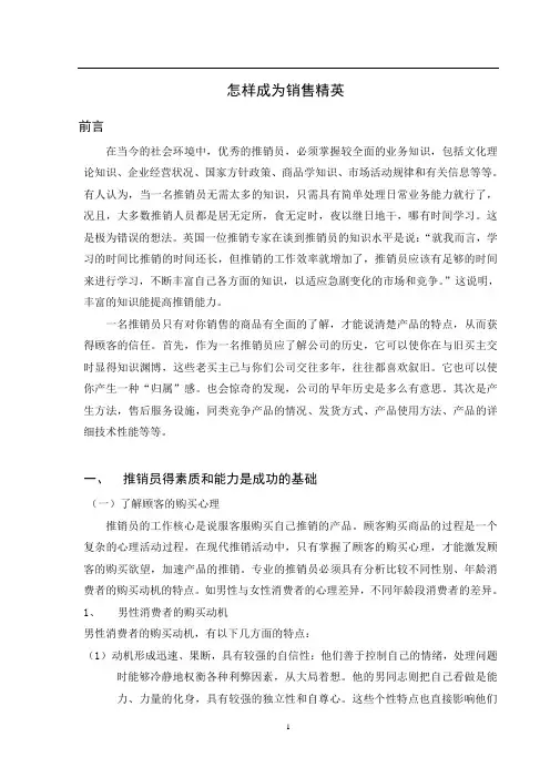 怎样成为销售精英