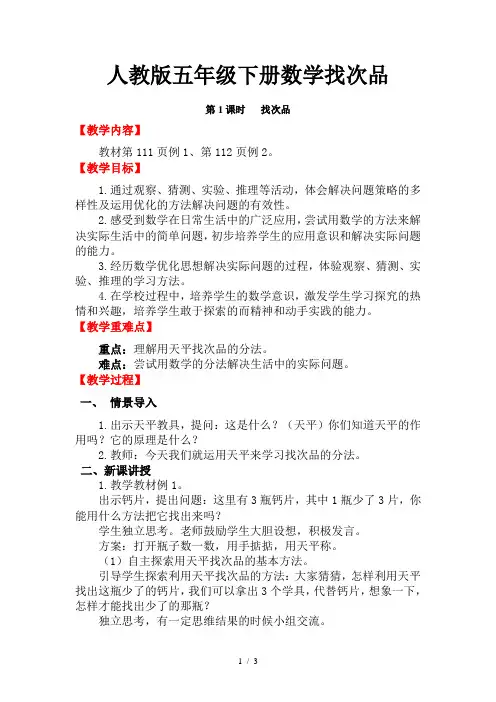 人教版五年级下册数学找次品