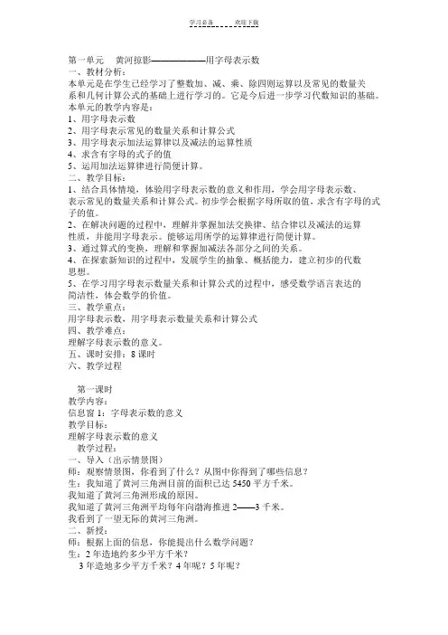 青岛版五四制四年级数学上册全册教案
