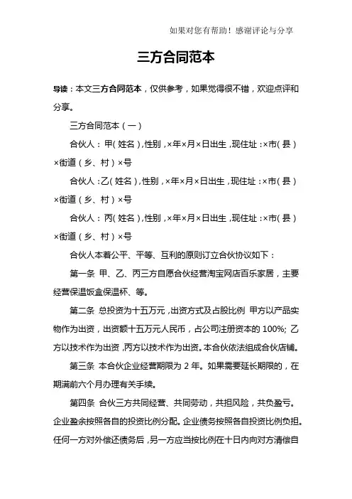 三方合同范本
