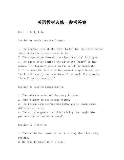 英语教材选修一参考答案