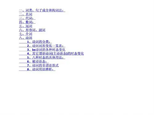 英语语法中的一般现在时.ppt