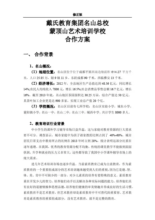 蒙顶山艺术学校合作方案-_修正版