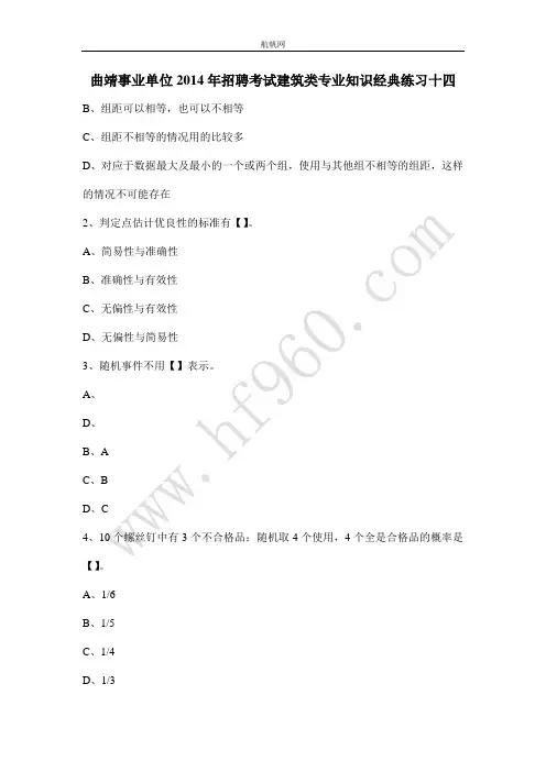 曲靖事业单位2014年招聘考试建筑类专业知识经典练习十四