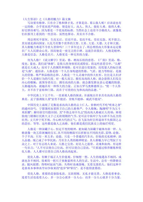 人格的魅力