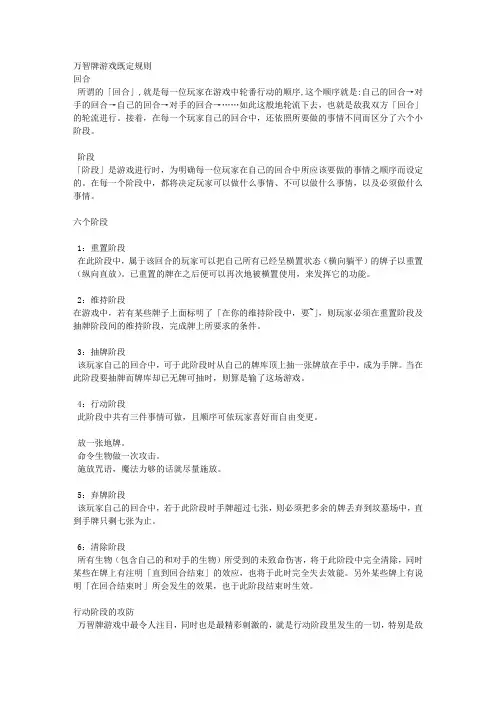 万智牌规则