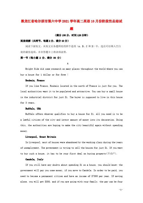 黑龙江省2021学年高二英语10月份阶段性总结试题