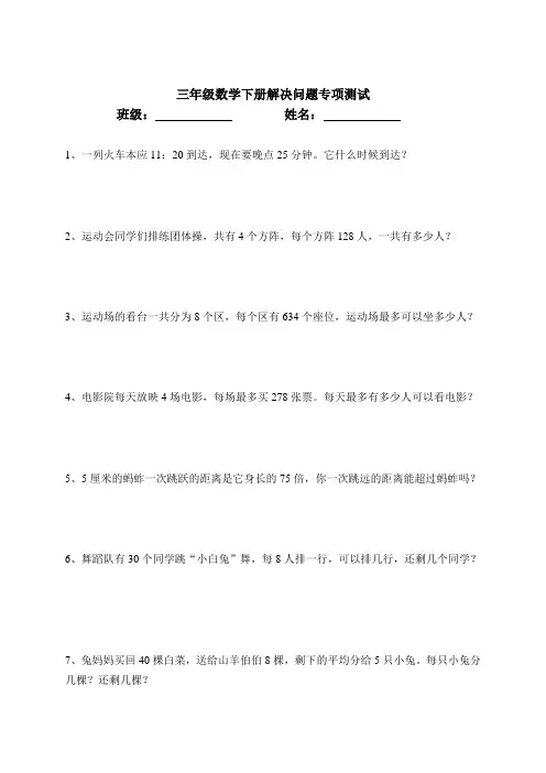 三年级数学下册解决问题练习