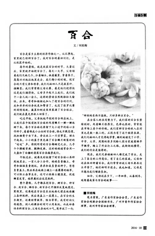 百合