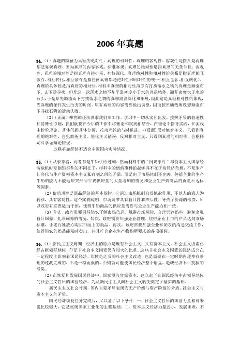 考研政治真题大题+经验