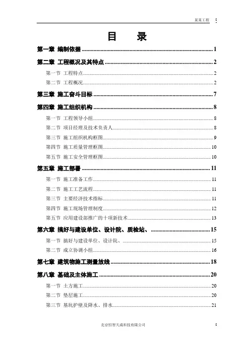 体育馆施工方案