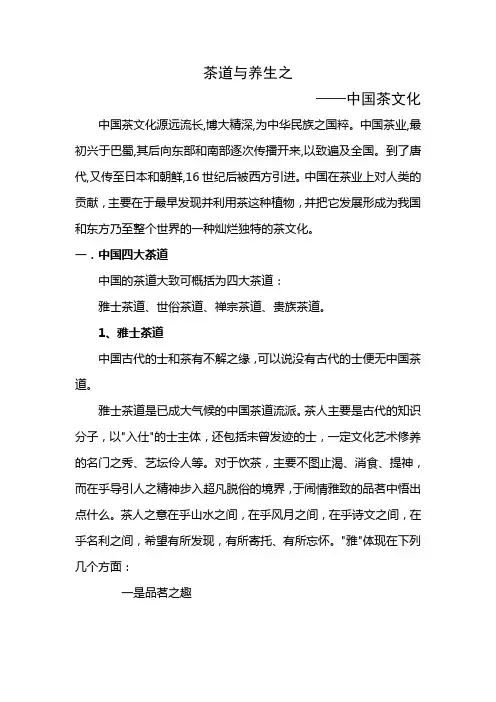 茶道与养生之中国茶文化