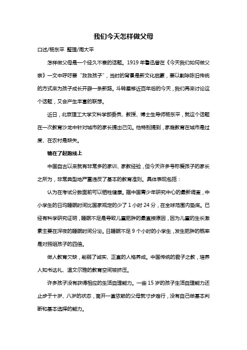 我们今天怎样做父母
