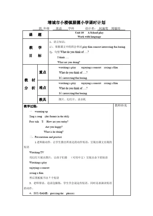 四年级英语下册教学设计4-6单元