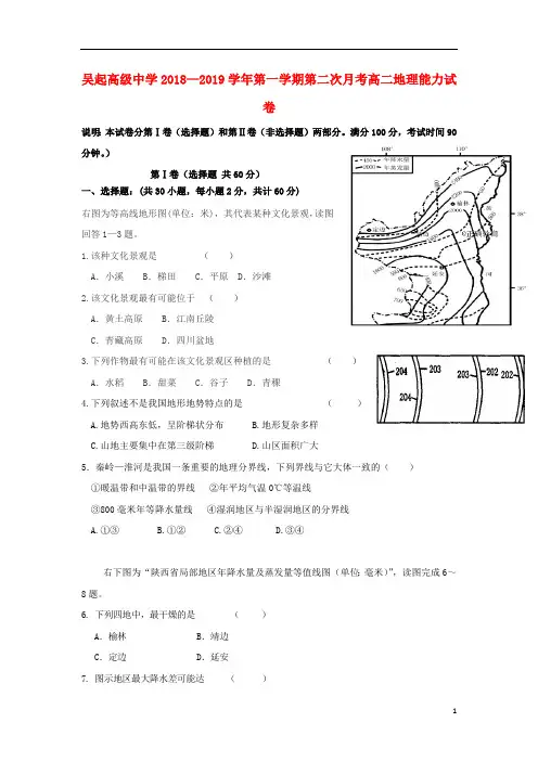 陕西省吴起高级中学2018_2019学年高二地理上学期第二次月考试题(能力)