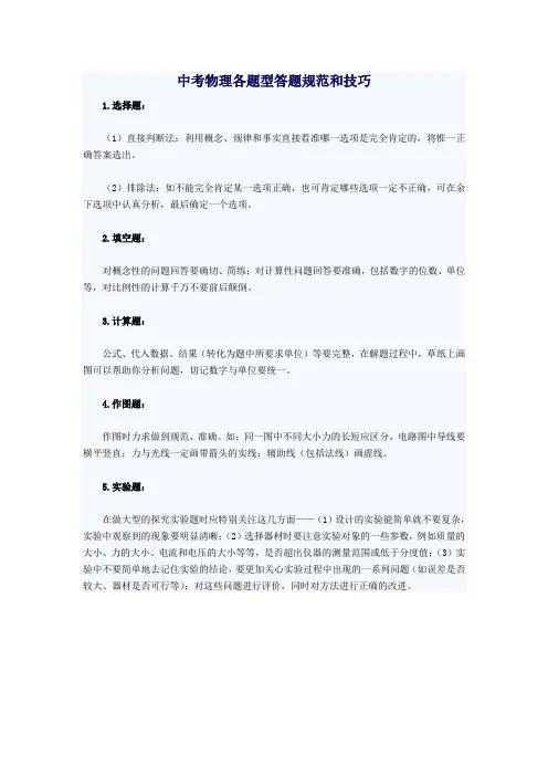 中考物理各题型答题规范和技巧